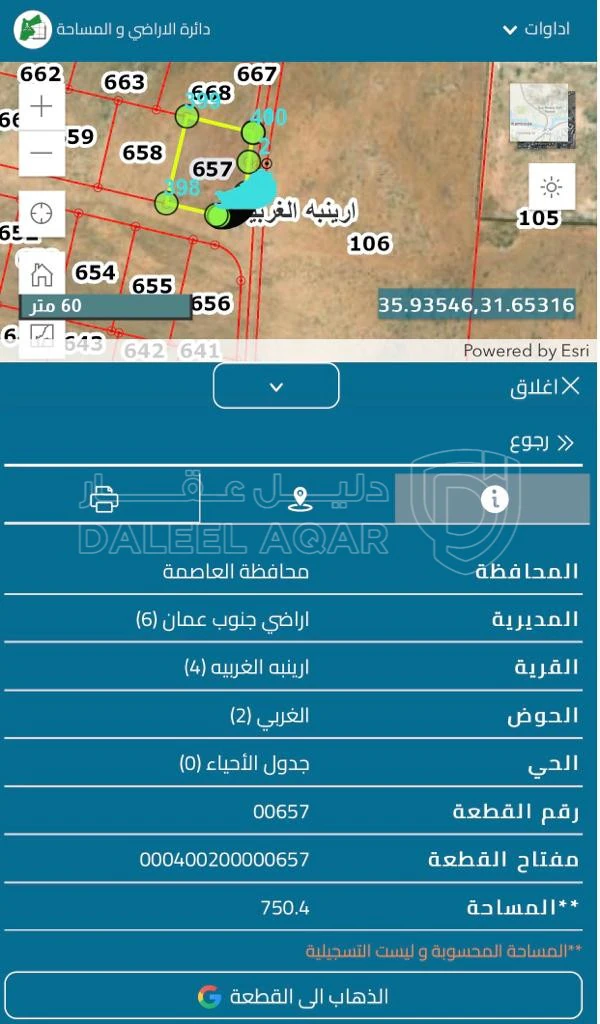 أرض في ارينبة الغربية , خلف مجلس محلي ارينبة الغربية - 15,750 دأ - صورة 1